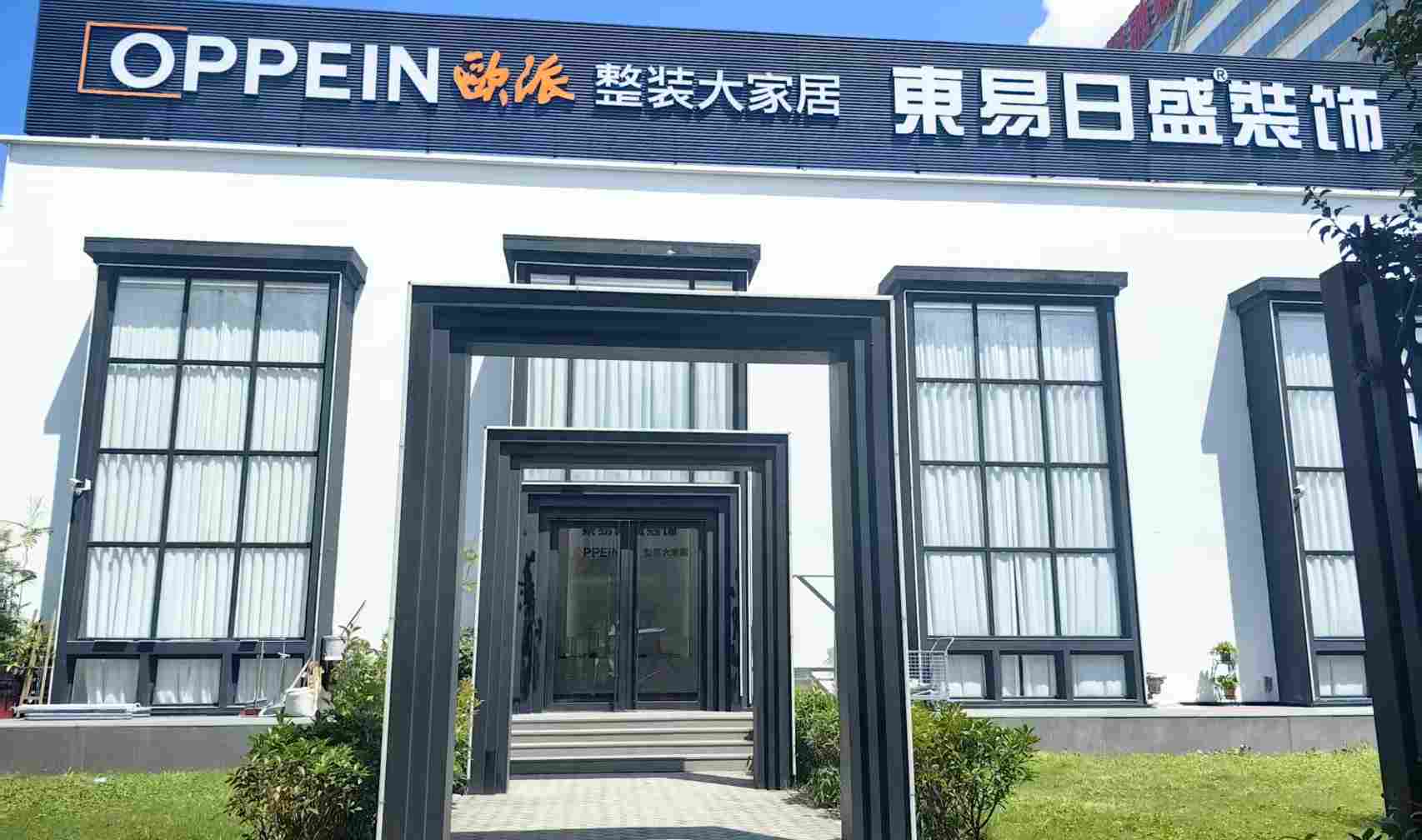 【安陽裝修公司推薦】東易日盛歐派整裝大家居